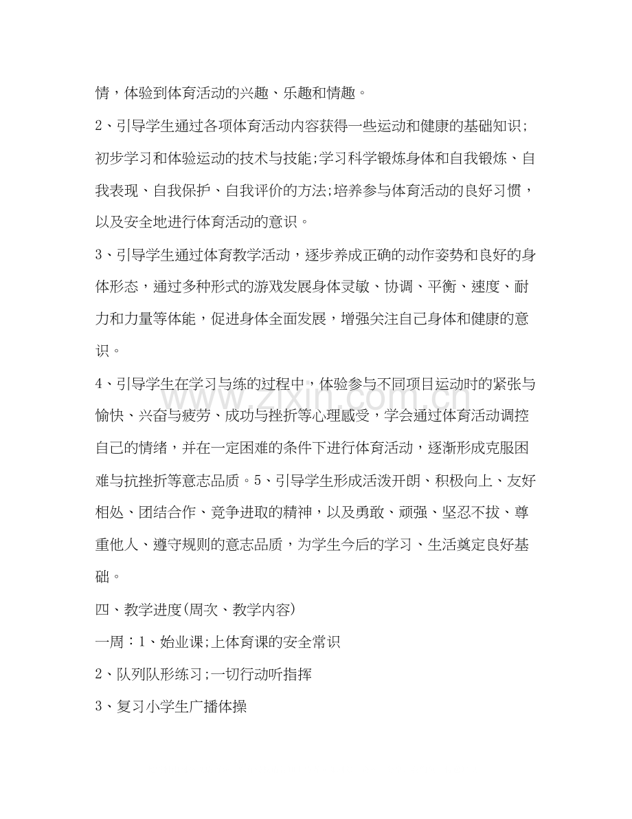 三年级体育教学计划合集.docx_第2页
