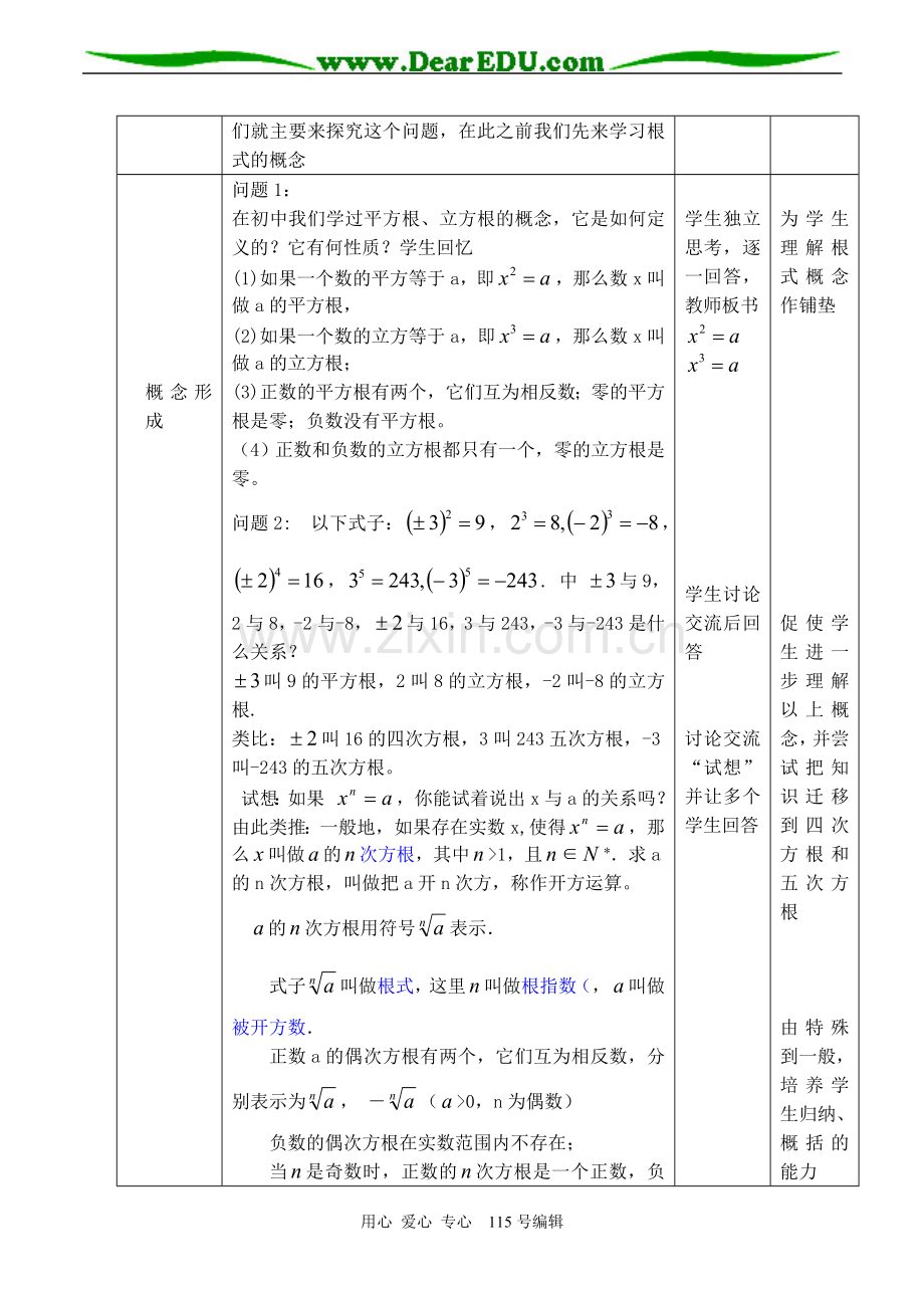 高一数学 实数指数幂及其运算(一).doc_第2页