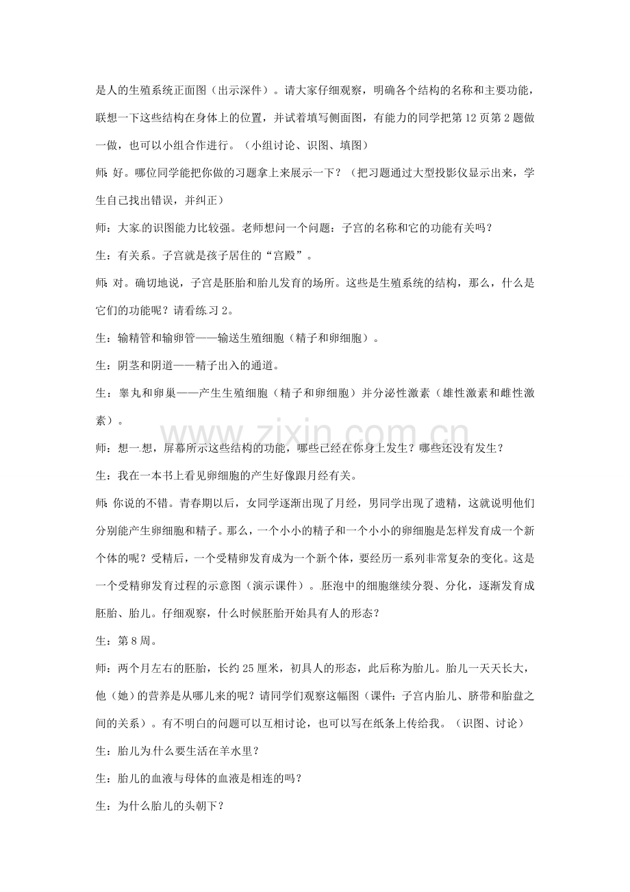 七年级生物上册 4.1.2《人的生殖》教案 鲁科版五四制-鲁科版初中七年级上册生物教案.doc_第2页