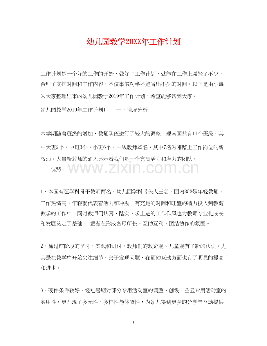 幼儿园教学工作计划4.docx_第1页