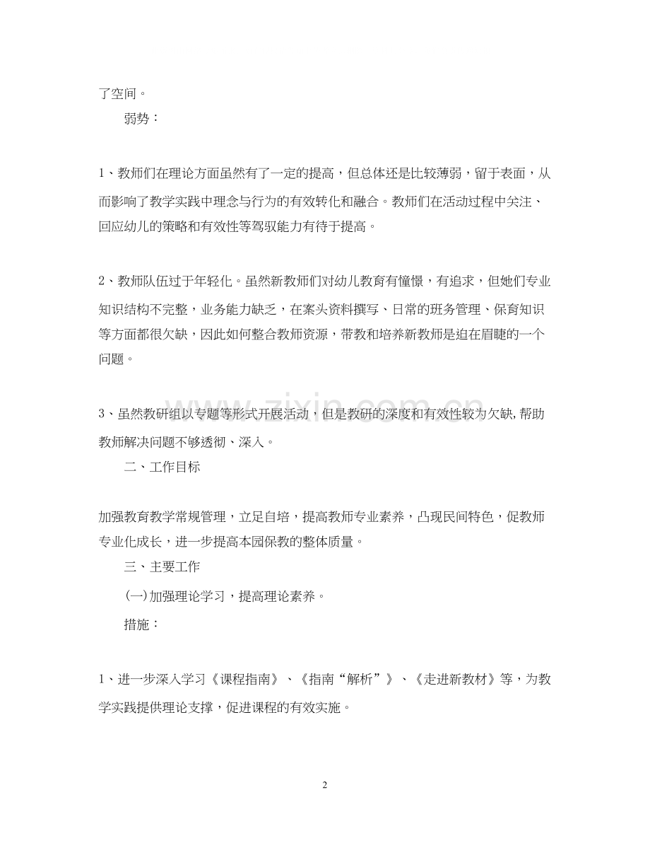 幼儿园教学工作计划4.docx_第2页