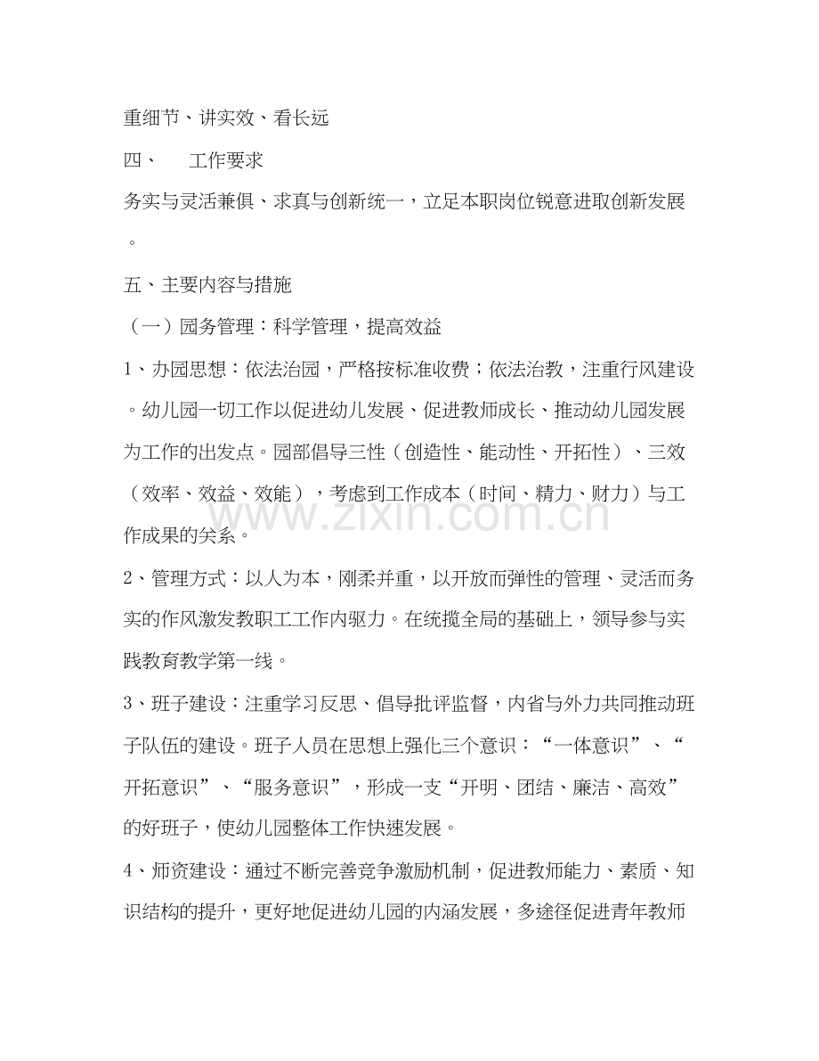 幼儿园新学期园务工作计划.docx_第2页