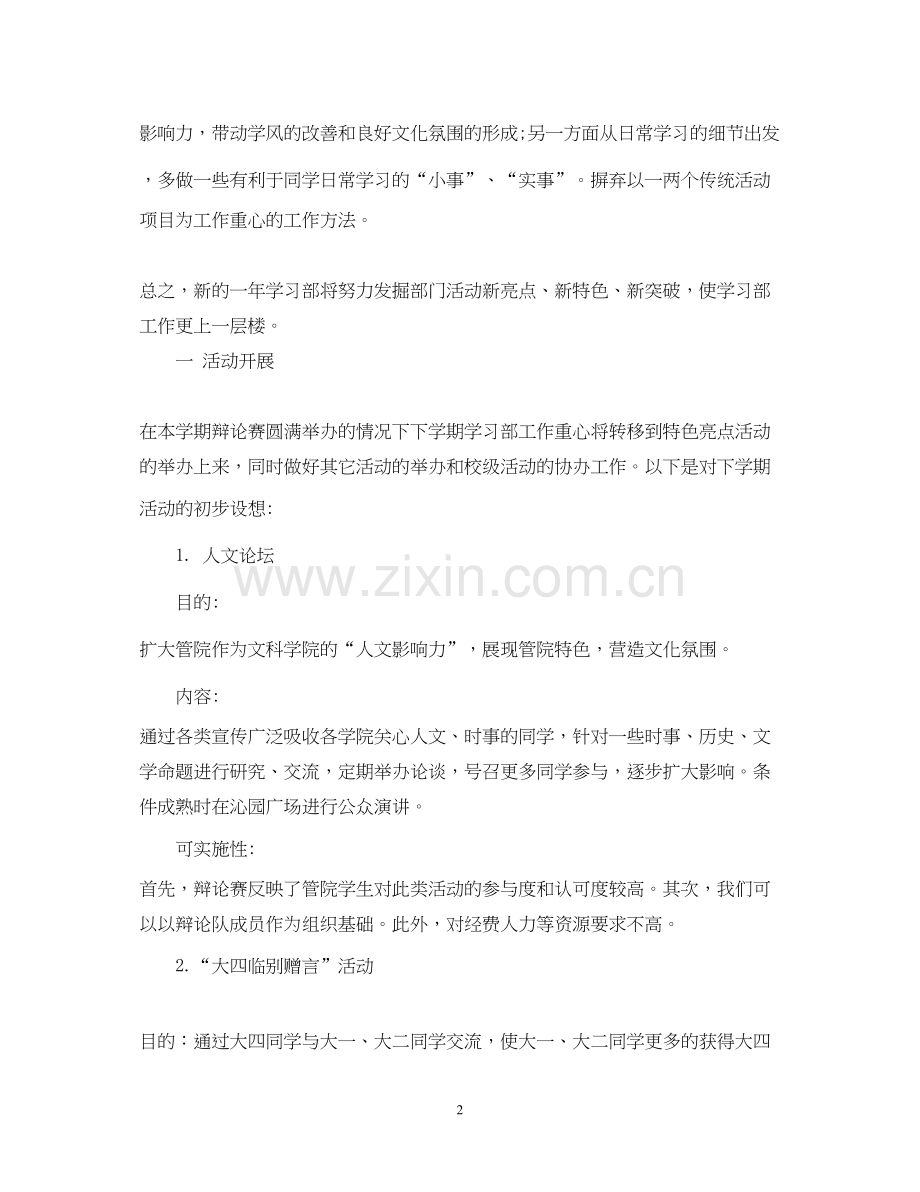 学生会学习部新学期工作计划.docx_第2页
