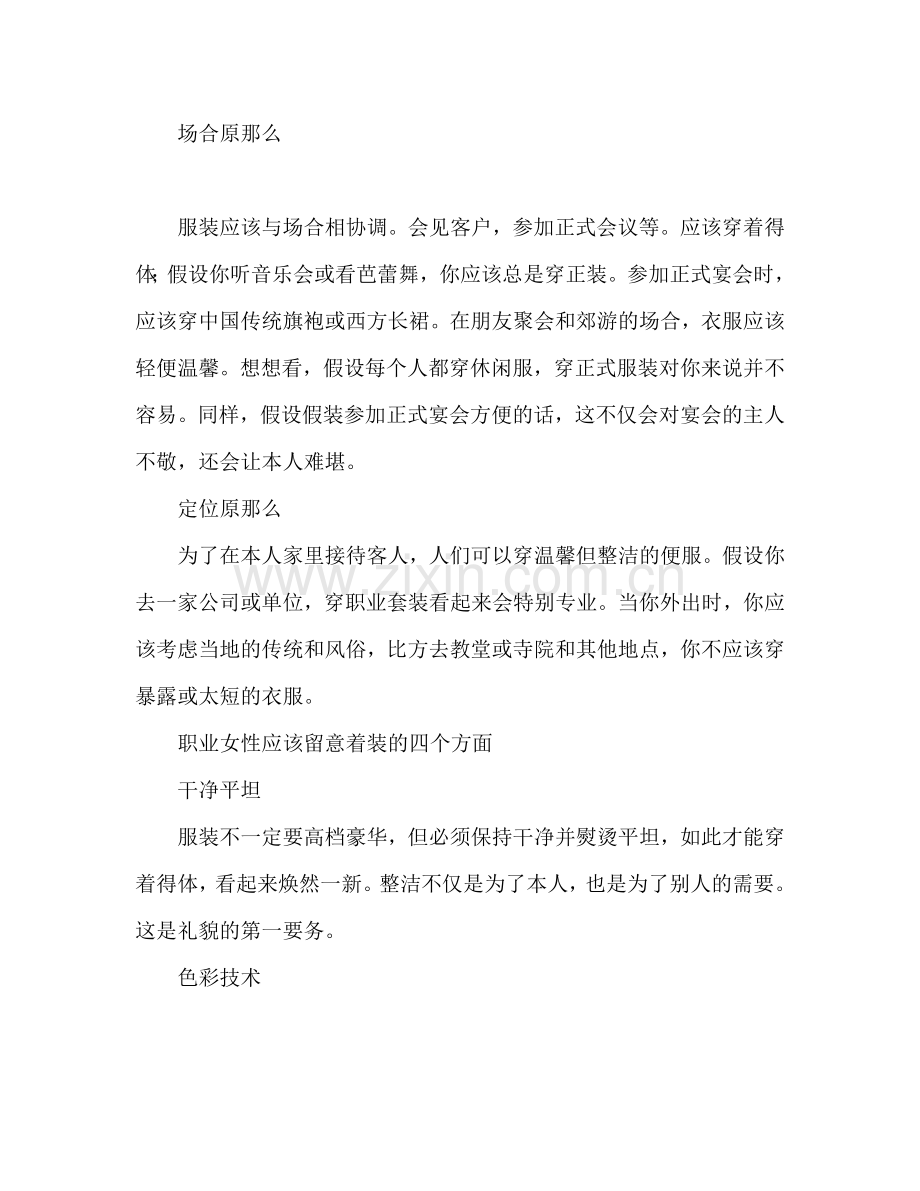 场女性着装礼仪常识.doc_第2页