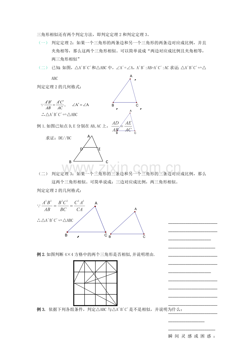 浙江省温州市瓯海区实验中学九年级数学上册 4.3《两个三角形相似的条件》教案（2） 浙教版.doc_第2页