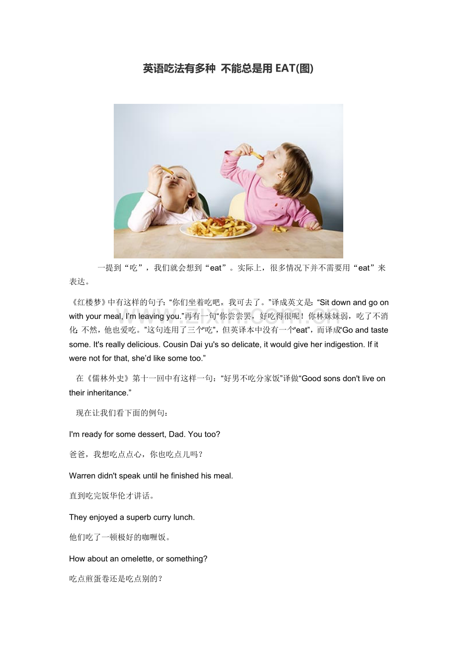 英语吃法有多种 不能总是用EAT(图).doc_第1页