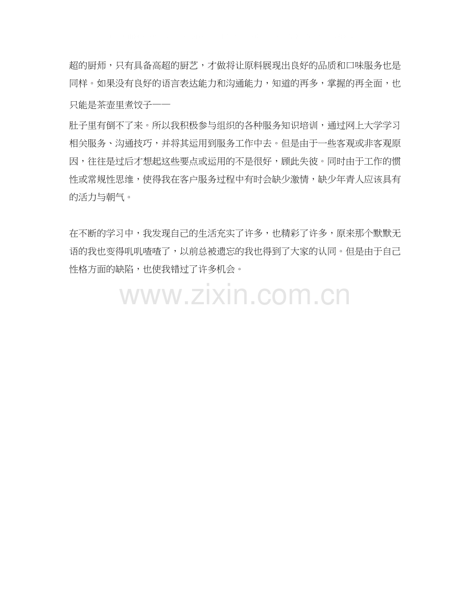 电信话务员工作计划范本.docx_第2页