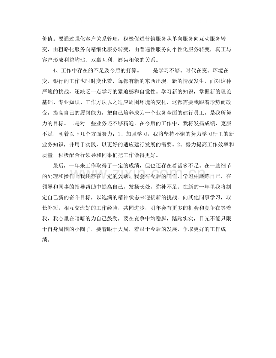 银行员工个人年终总结范文.docx_第2页
