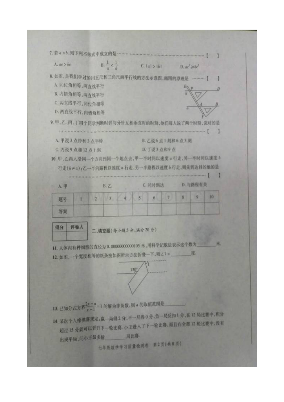 合肥市瑶海区2015年6月七年级数学期末试卷及答案.doc_第2页