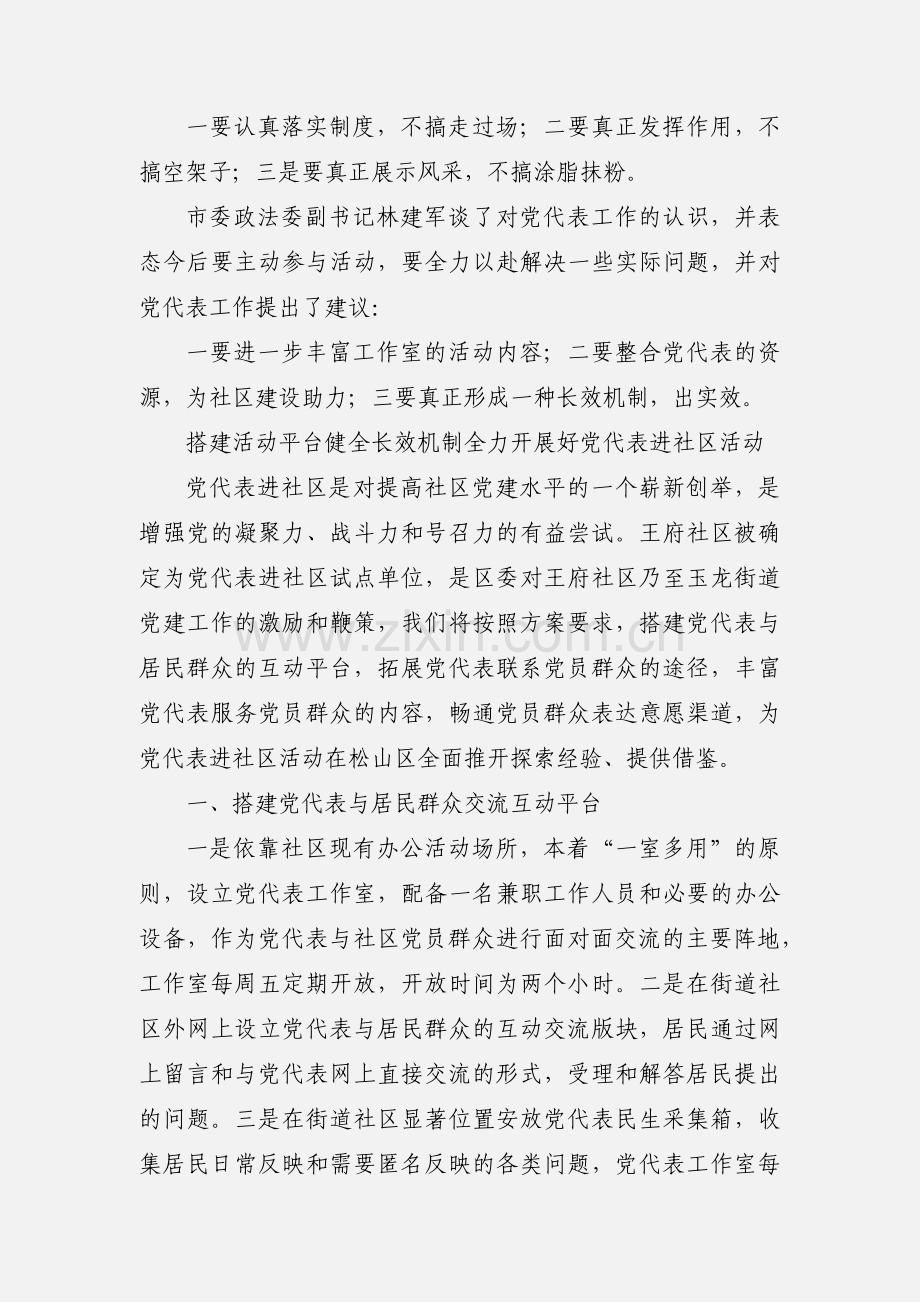 市区党代表进社区开展活动.docx_第2页