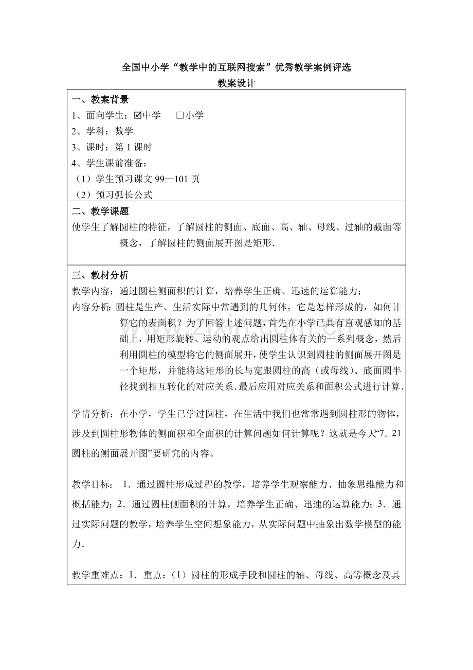 圆柱与圆锥的侧面展开图 教案.doc_第2页