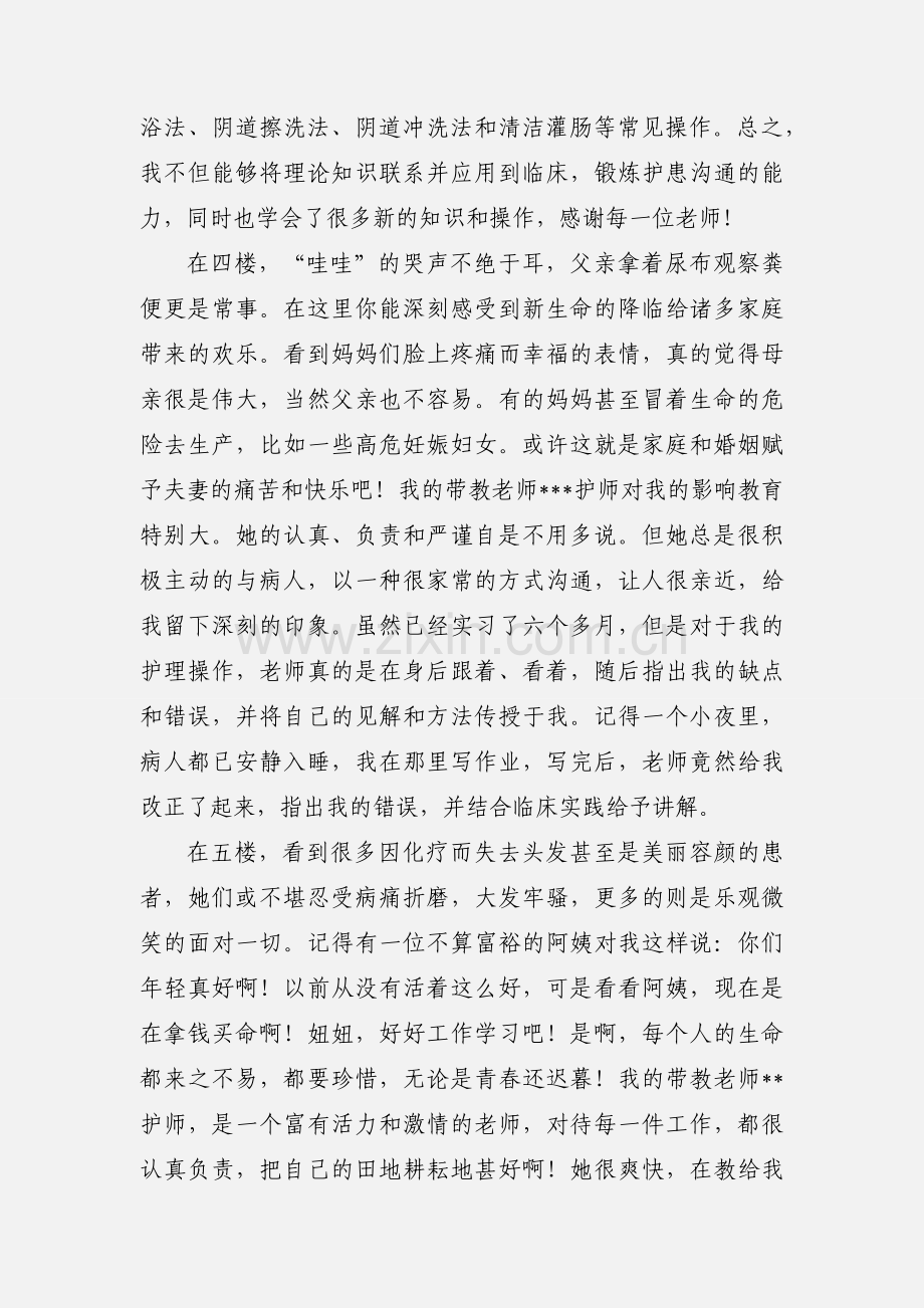 201_妇产科见习感想1.docx_第2页