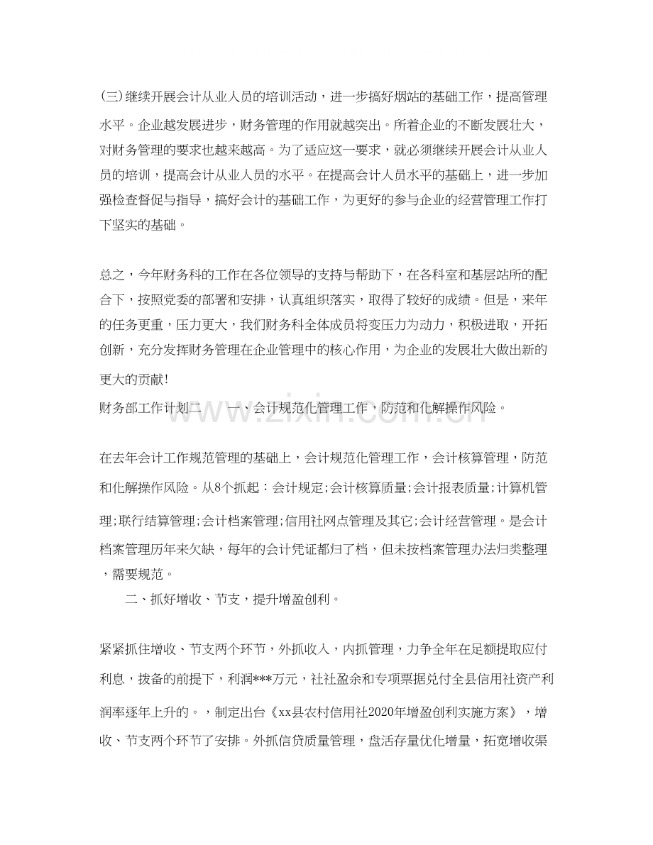财务部工作计划范文2.docx_第2页