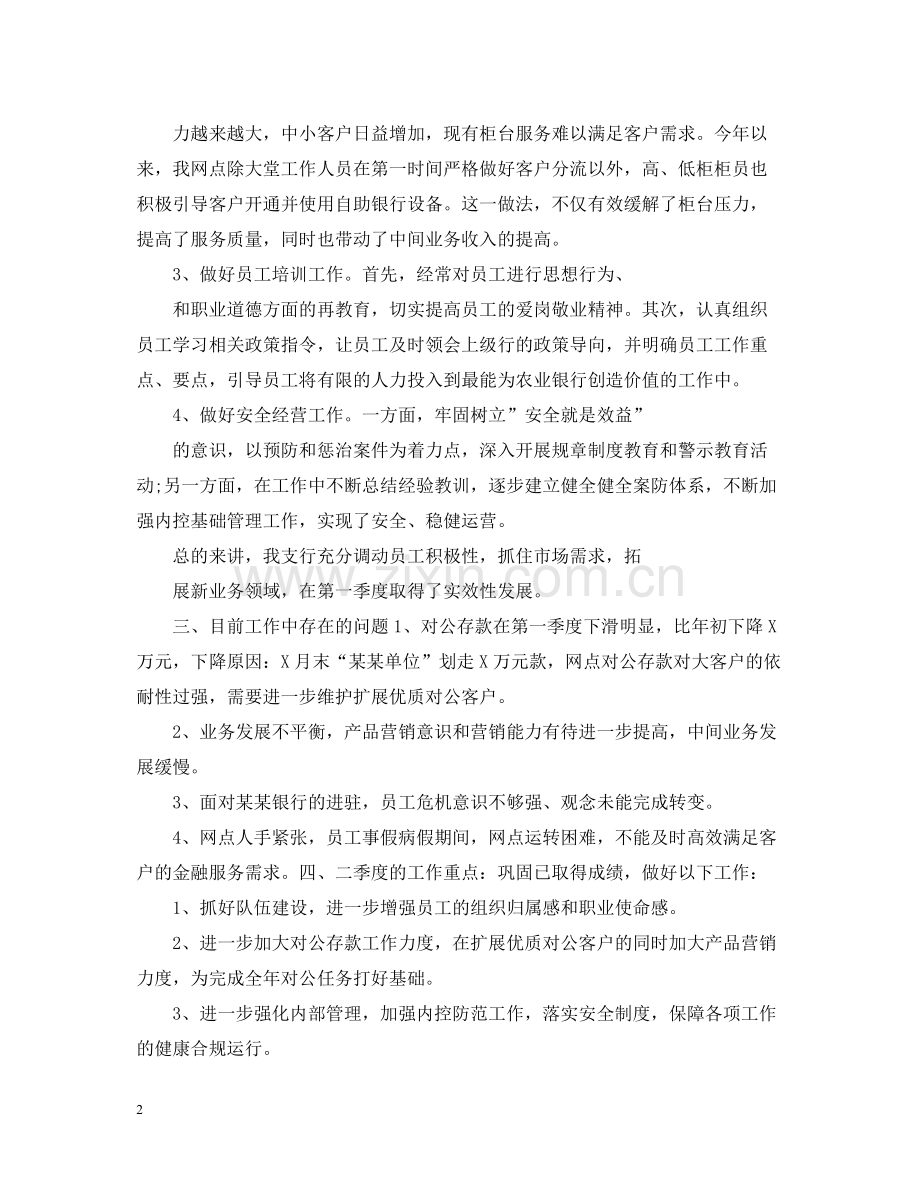 银行部门季度工作总结2.docx_第2页