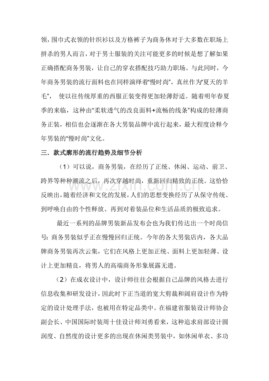 商务男装的市场分类.doc_第2页