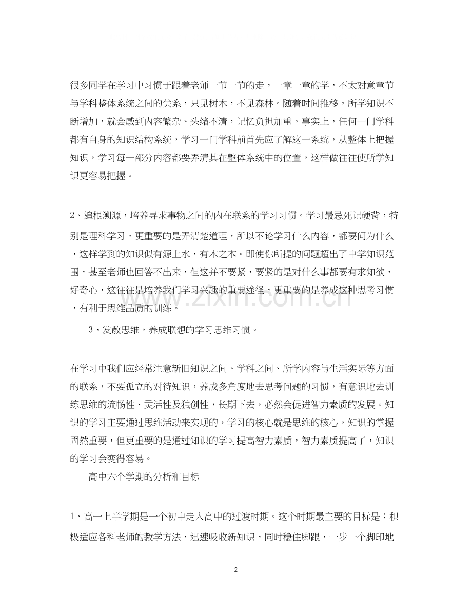 怎么样制定高年级学习计划.docx_第2页