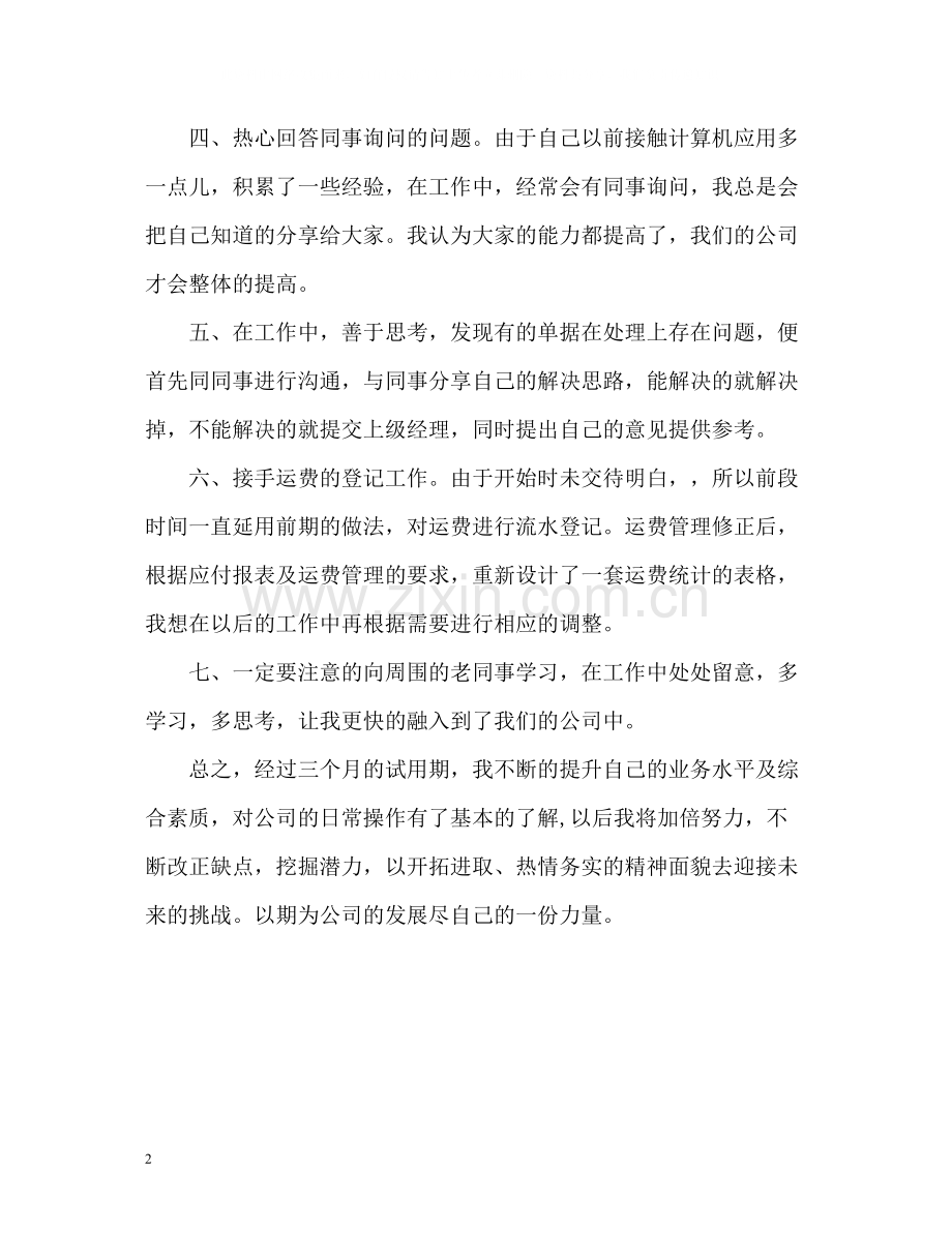 会计专业实习生自我评价.docx_第2页