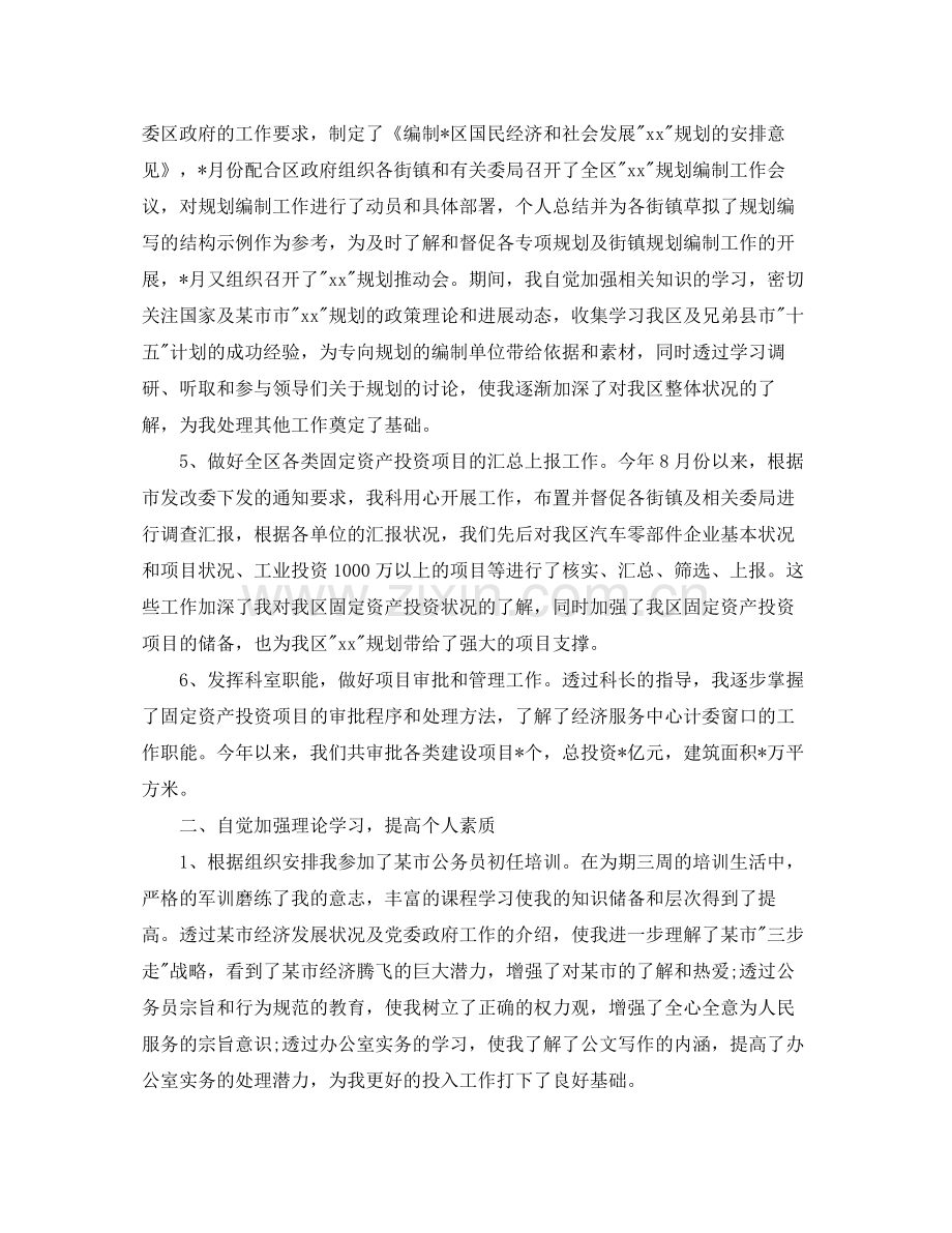 公务员个人工作总结字.docx_第2页