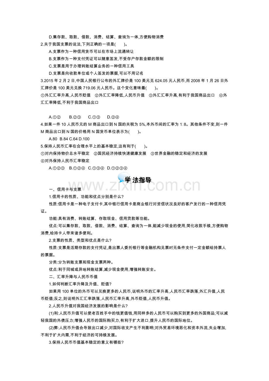 2015-2016学年《信用卡、支票及外汇》导学案.doc_第2页