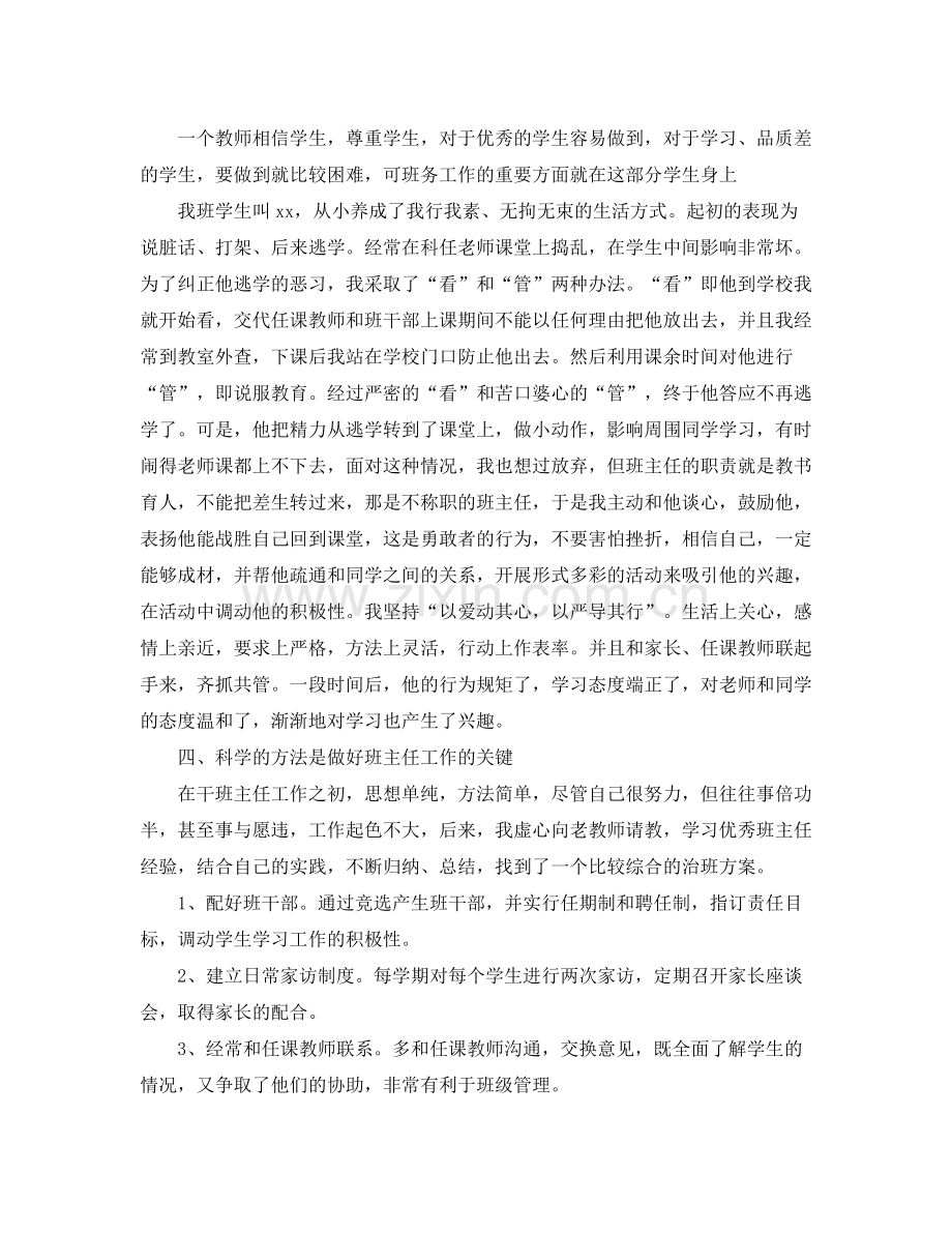 高中德育工作个人总结三篇.docx_第2页
