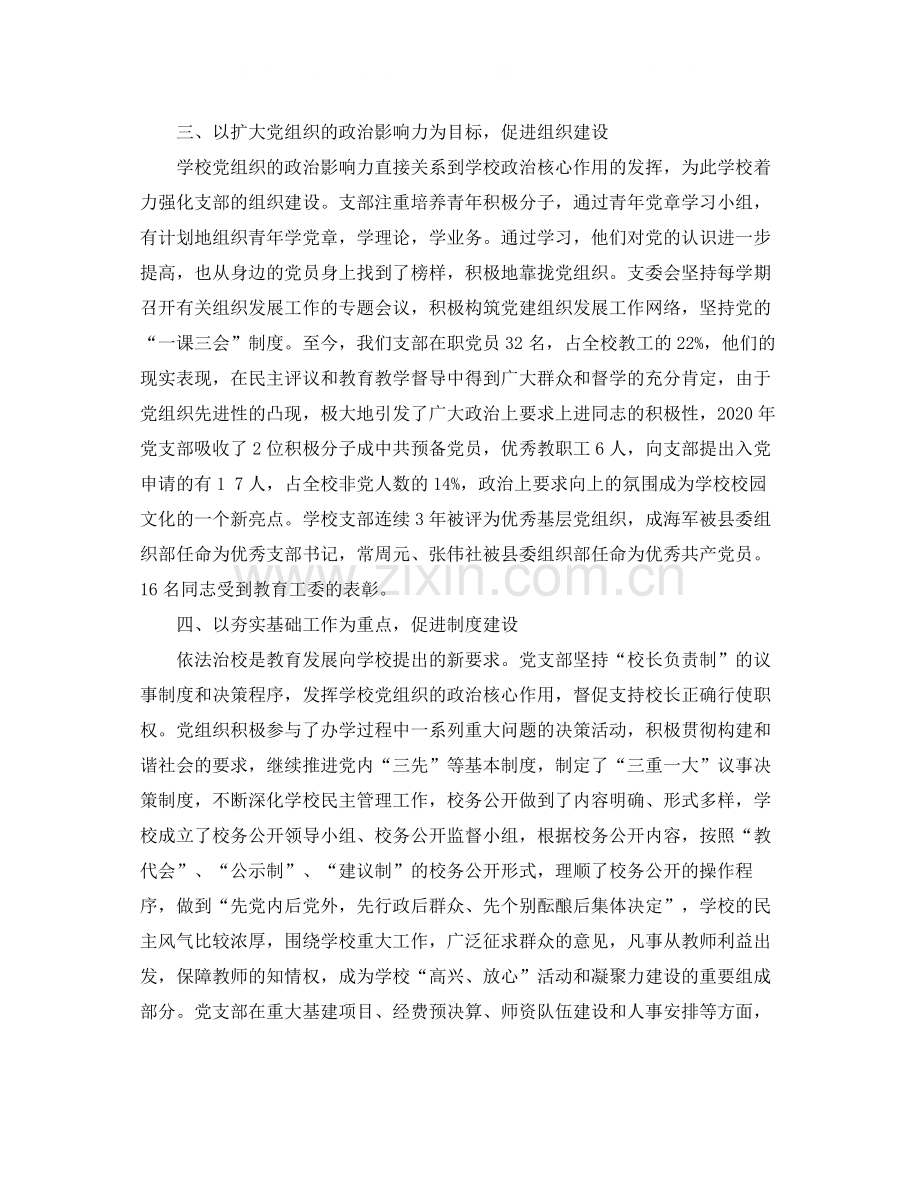 党支部述职报告字.docx_第2页