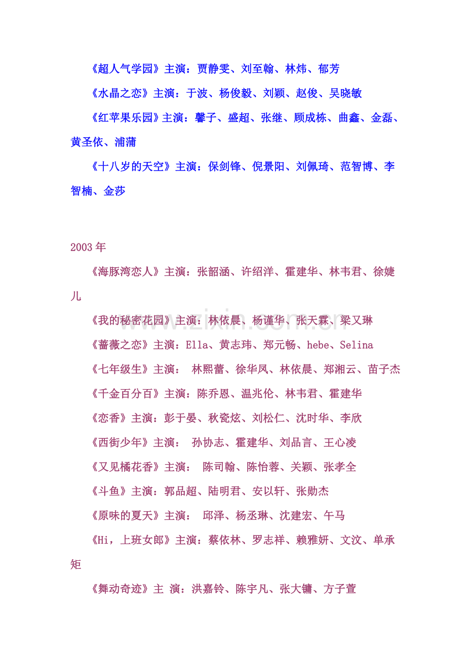 好看的【偶像剧】,2001年至今的.doc_第2页