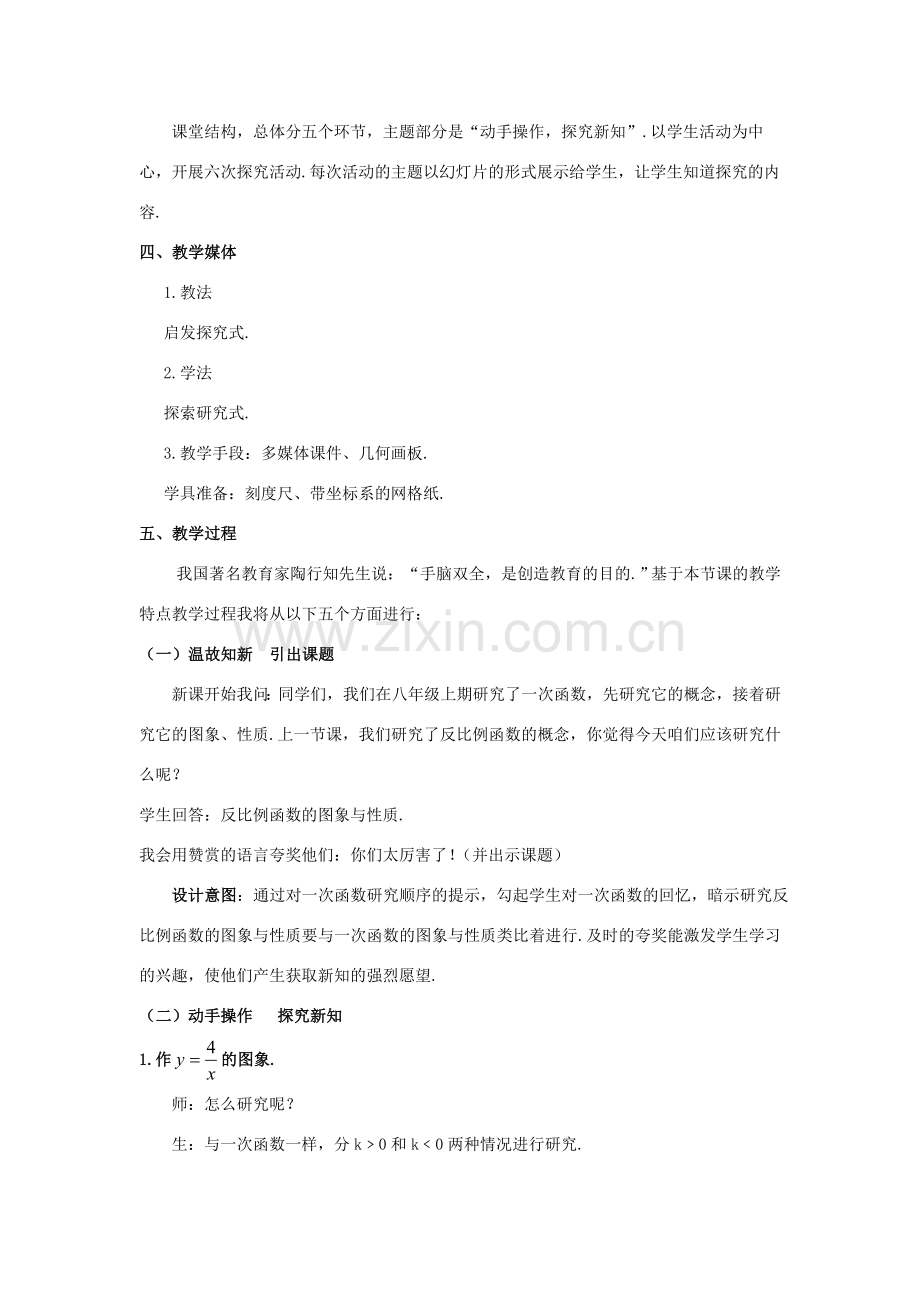 河南省焦作市温县招贤一中九年级数学上册 5.2 反比例函数的图象和性质（第1课时）说课稿 北师大版.doc_第2页