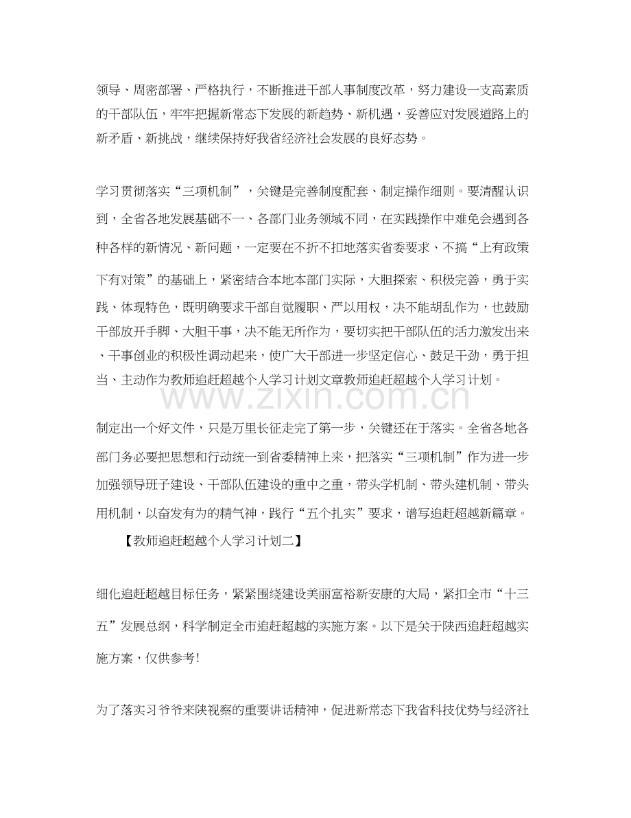 如何计划好教师追赶超越个人学习.docx_第2页