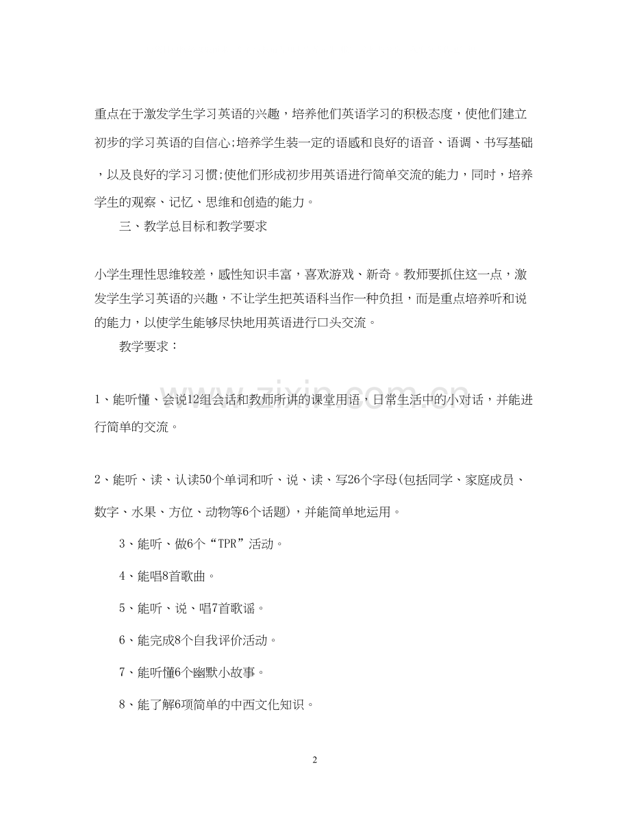 教师新学期个人工作计划范文.docx_第2页