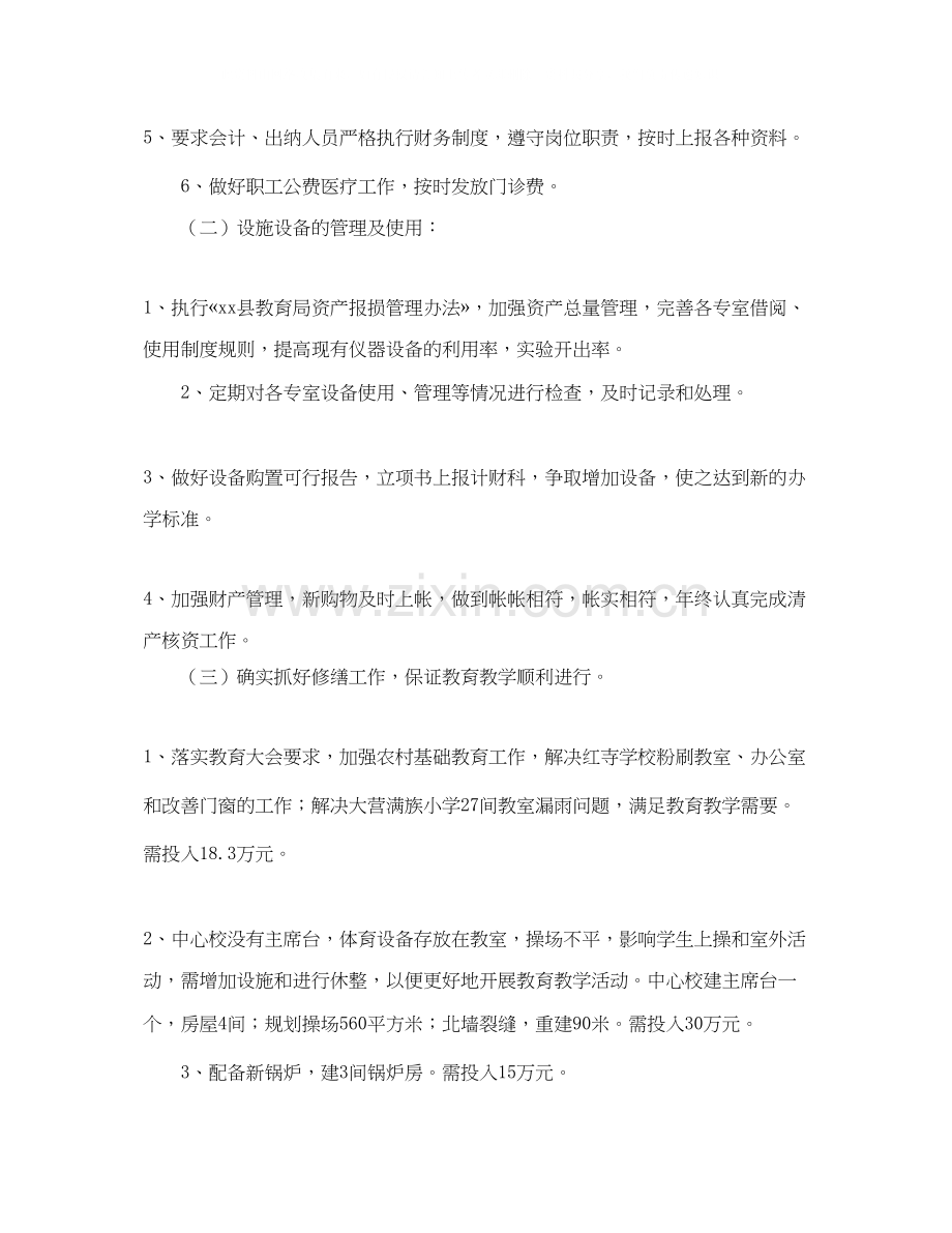 农村小学财务工作计划范例.docx_第2页