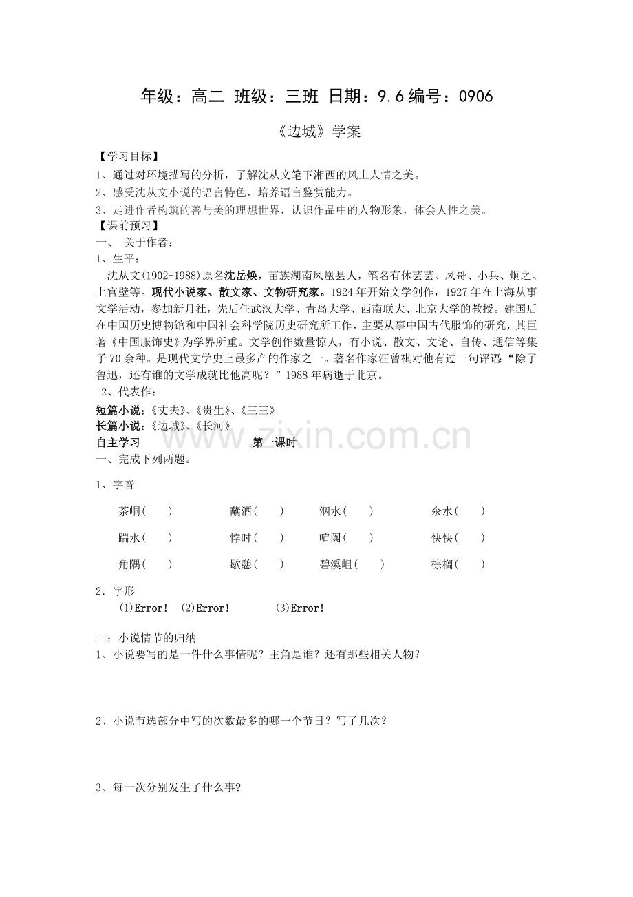 《边城》学案.doc_第1页