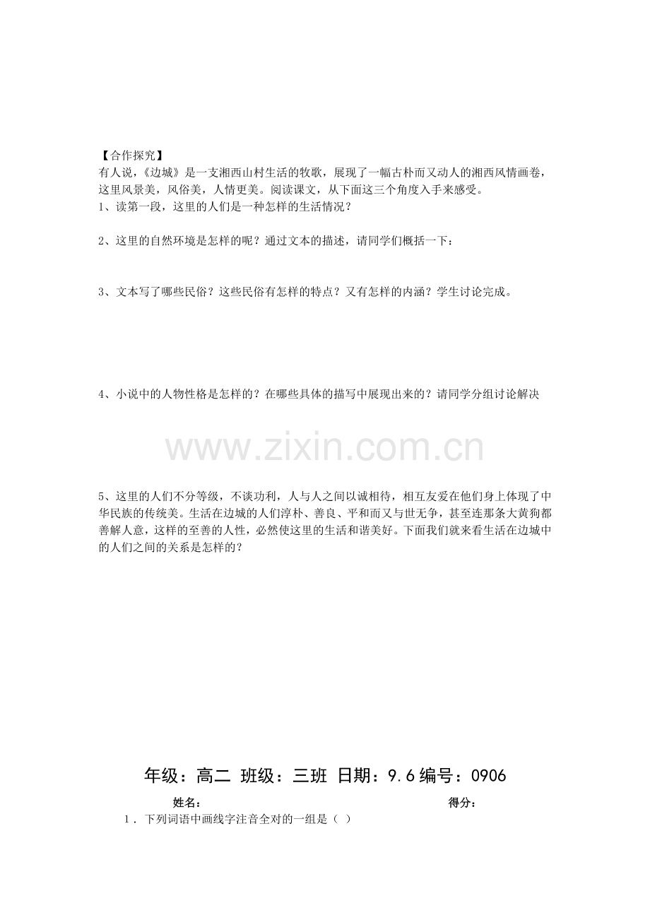 《边城》学案.doc_第2页