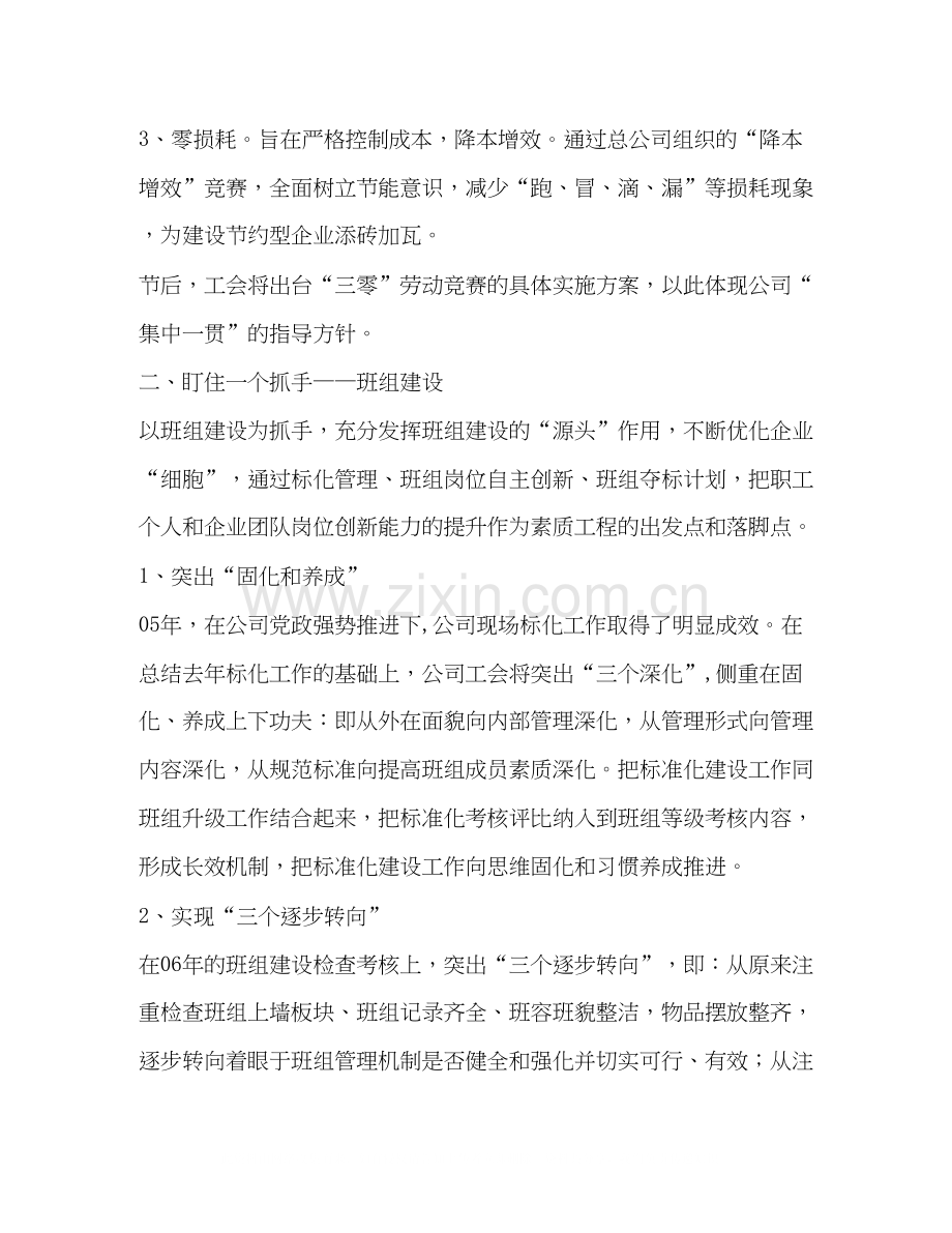 钢铁公司工会年工作计划.docx_第2页