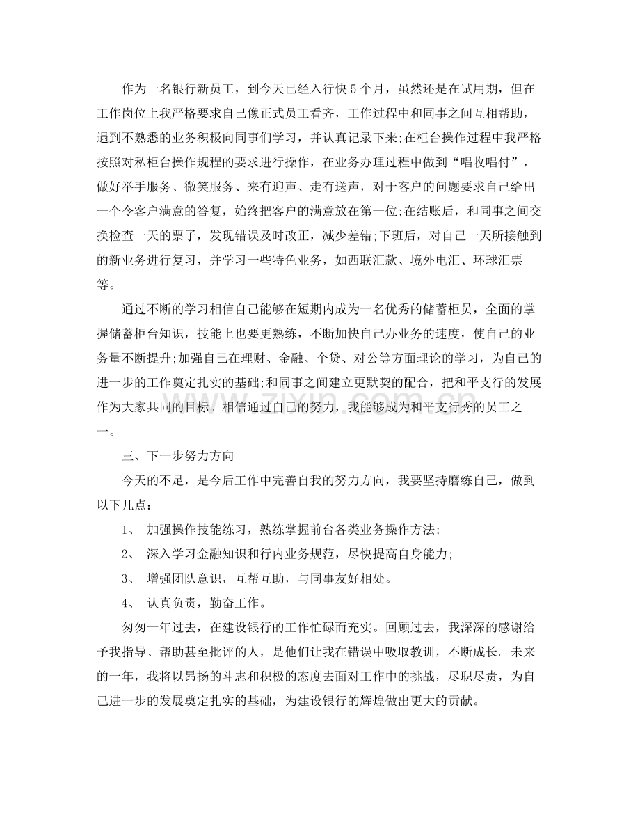 银行半年个人工作总结.docx_第2页