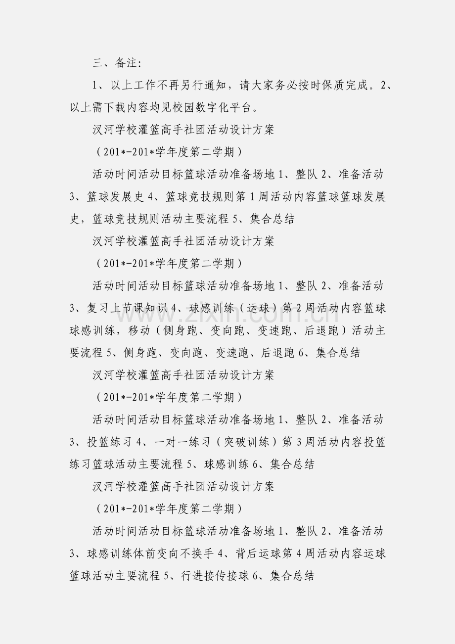 汊河学校社团活动近期工作安排.docx_第2页