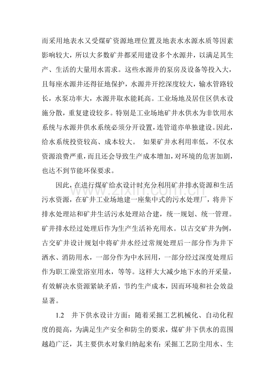 煤矿给排水规划.doc_第2页