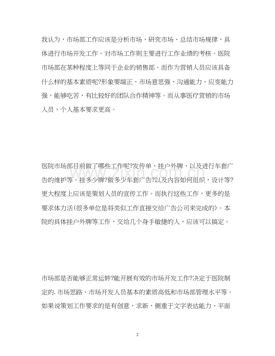 市场部新年工作计划.docx_第2页