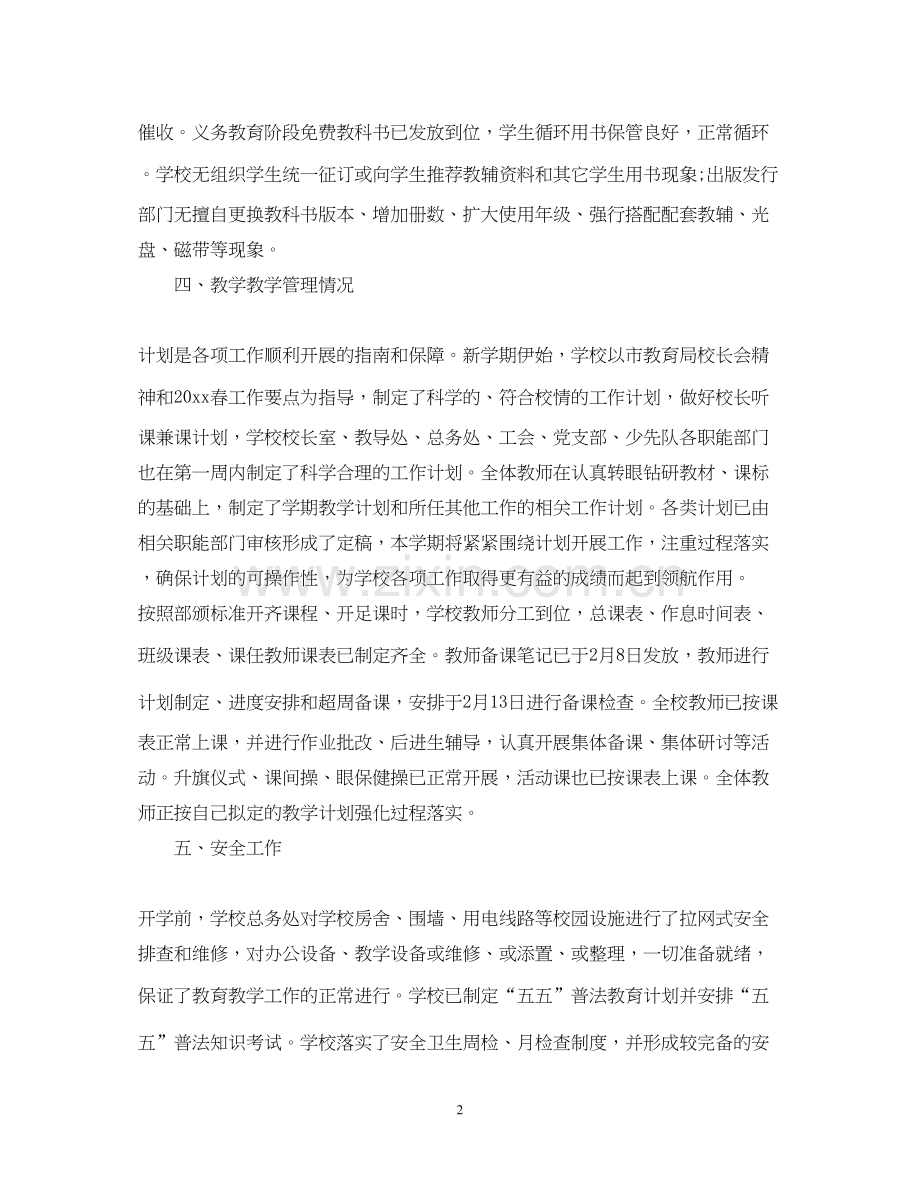 春季开学学校工作计划2.docx_第2页