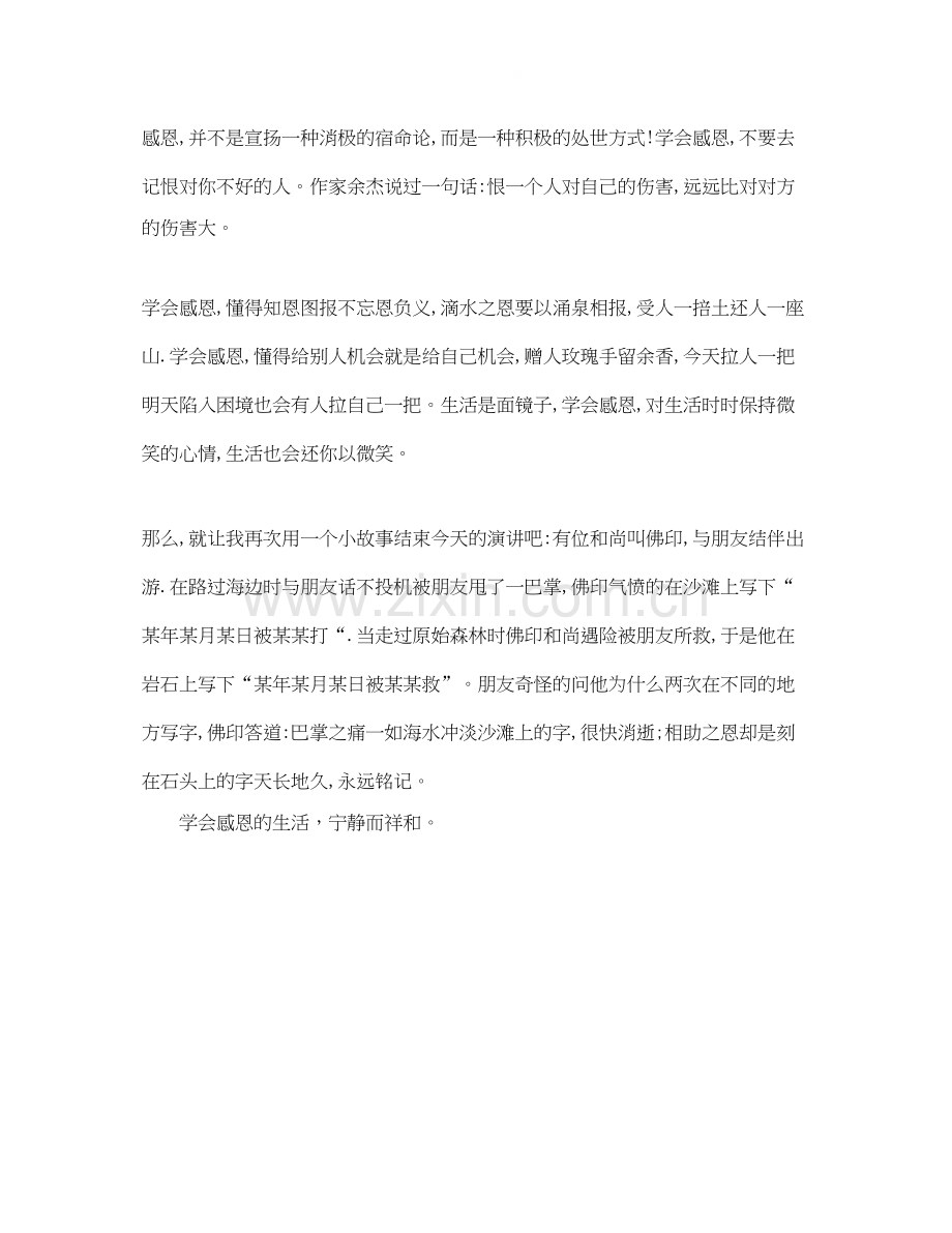 学生会文武协会工作计划范文.docx_第2页