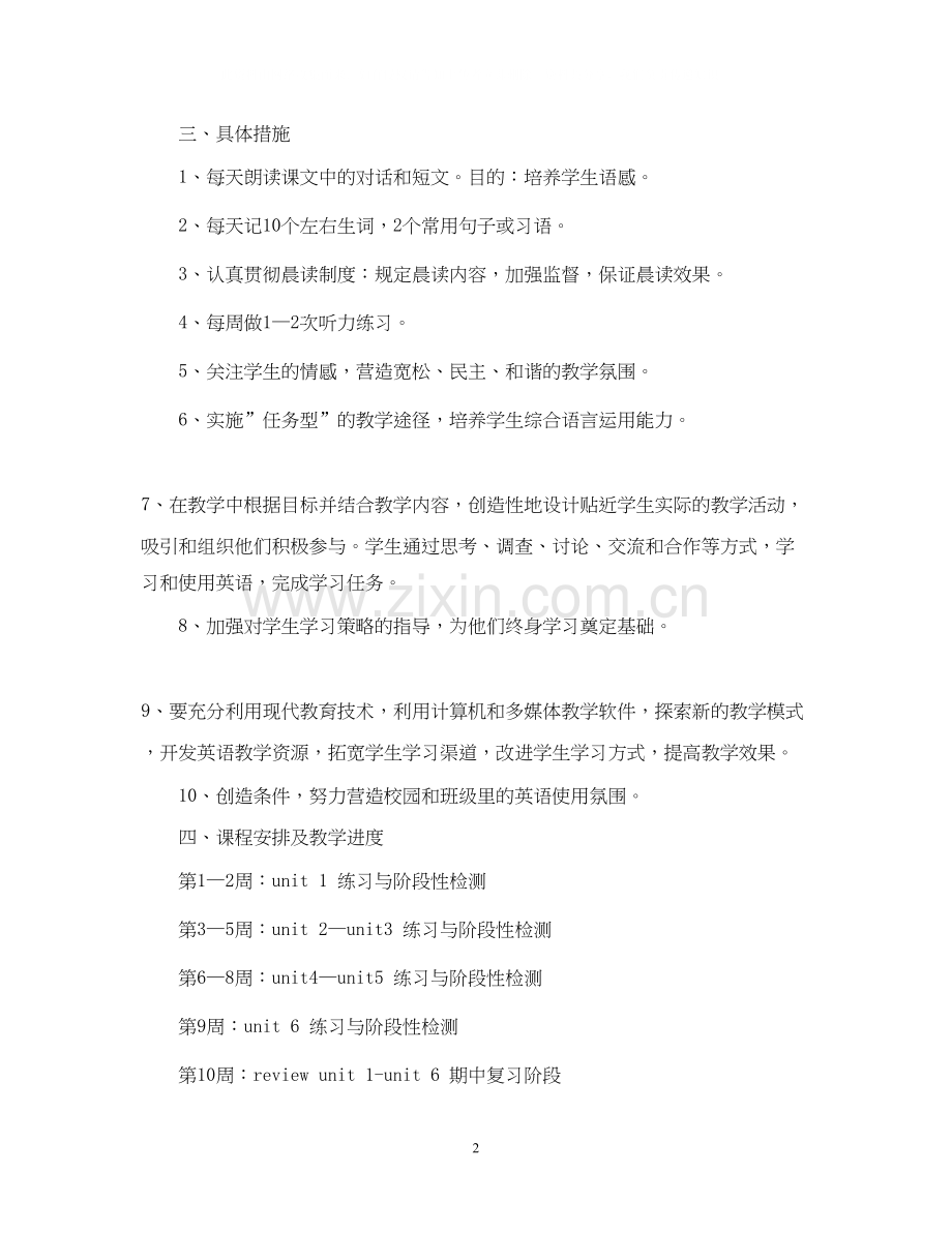 英语教学工作计划4.docx_第2页