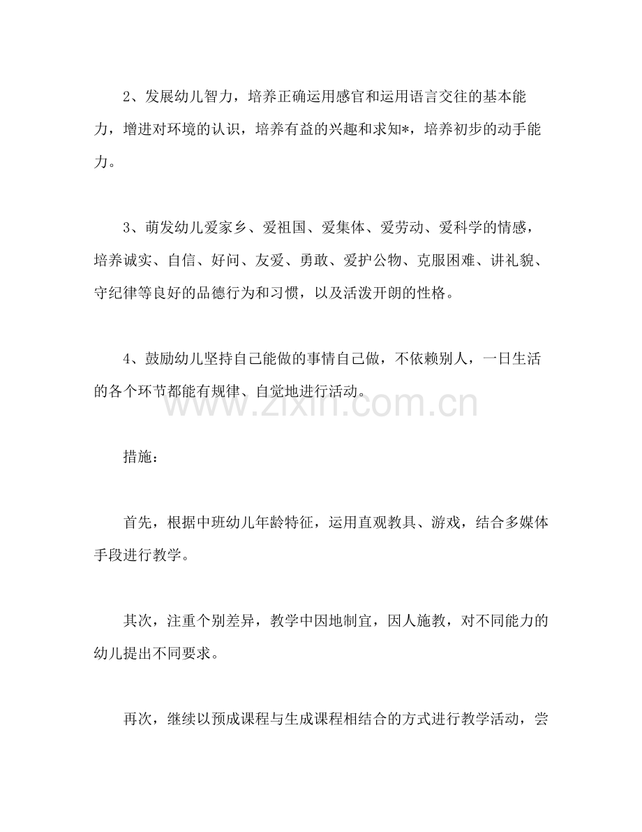 2020年幼儿园大班个人工作计划.docx_第2页