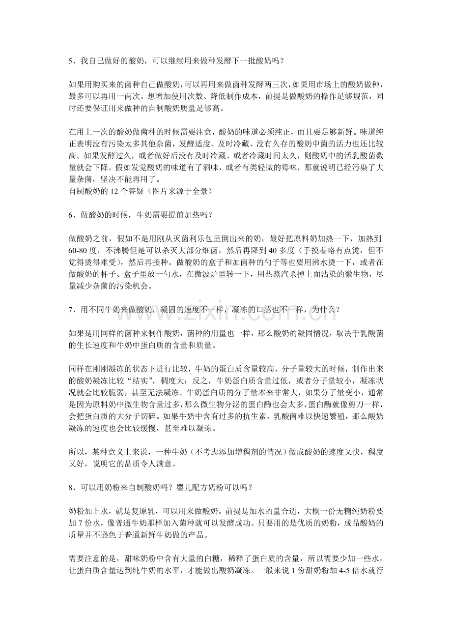 自制酸奶的几点建议.doc_第2页