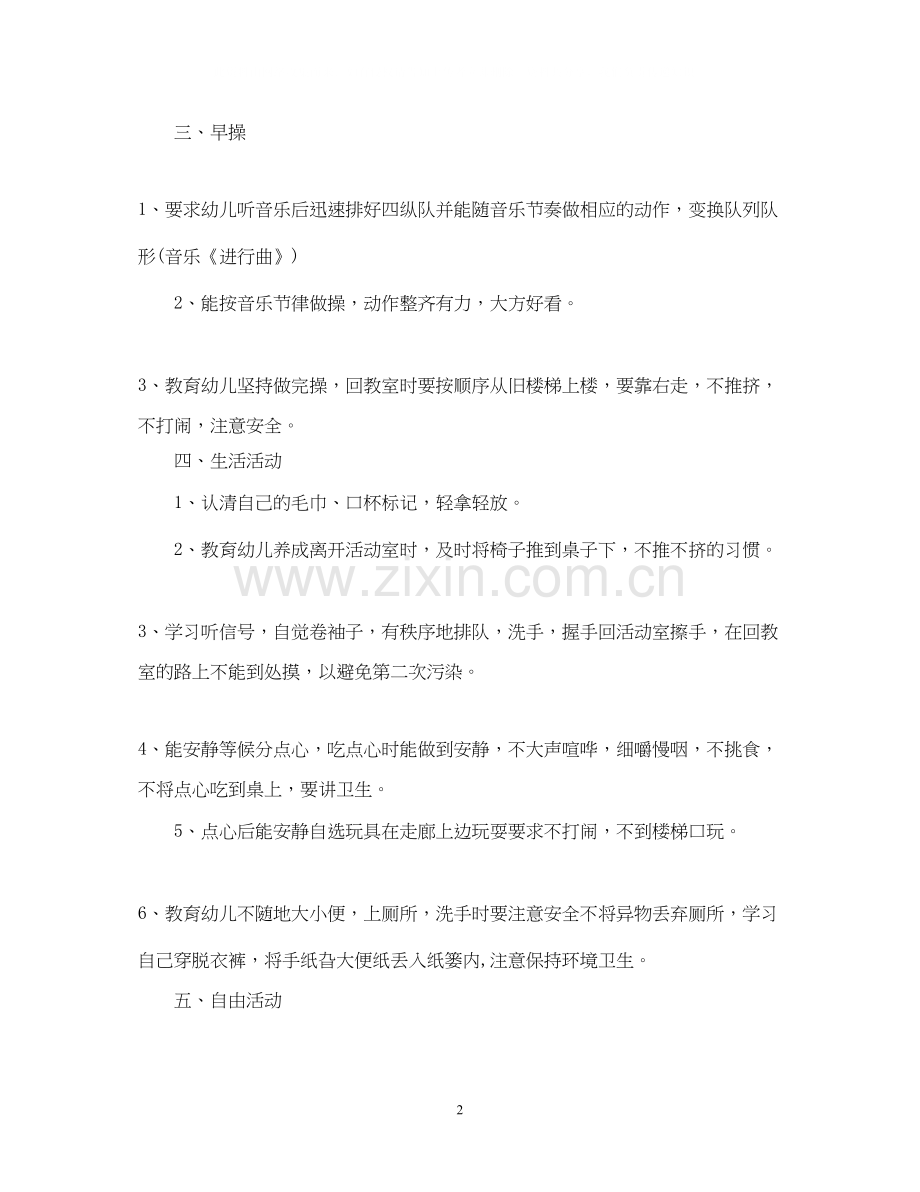 幼儿常规计划书.docx_第2页