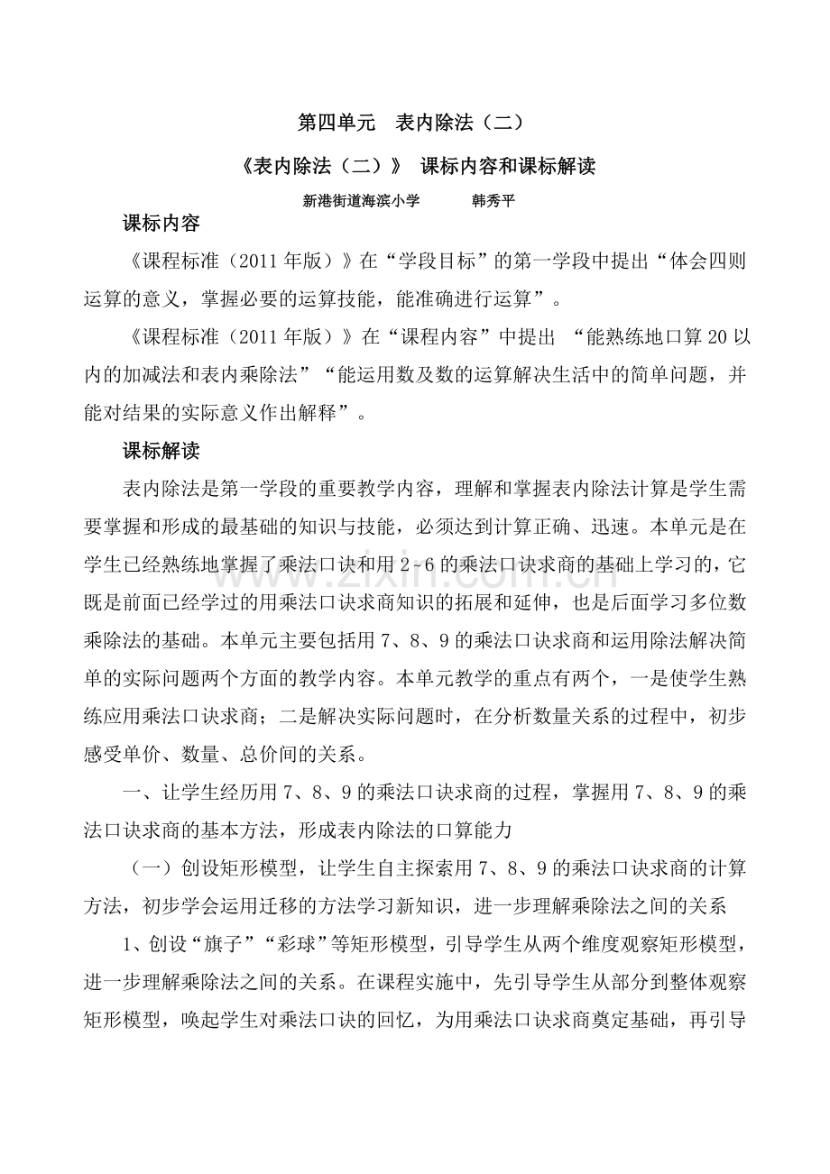 小学数学人教2011课标版二年级课标解读及教材解析.doc_第1页