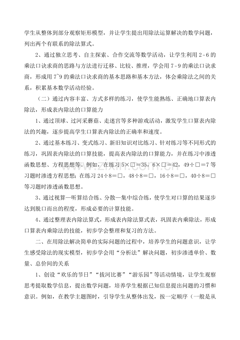 小学数学人教2011课标版二年级课标解读及教材解析.doc_第2页