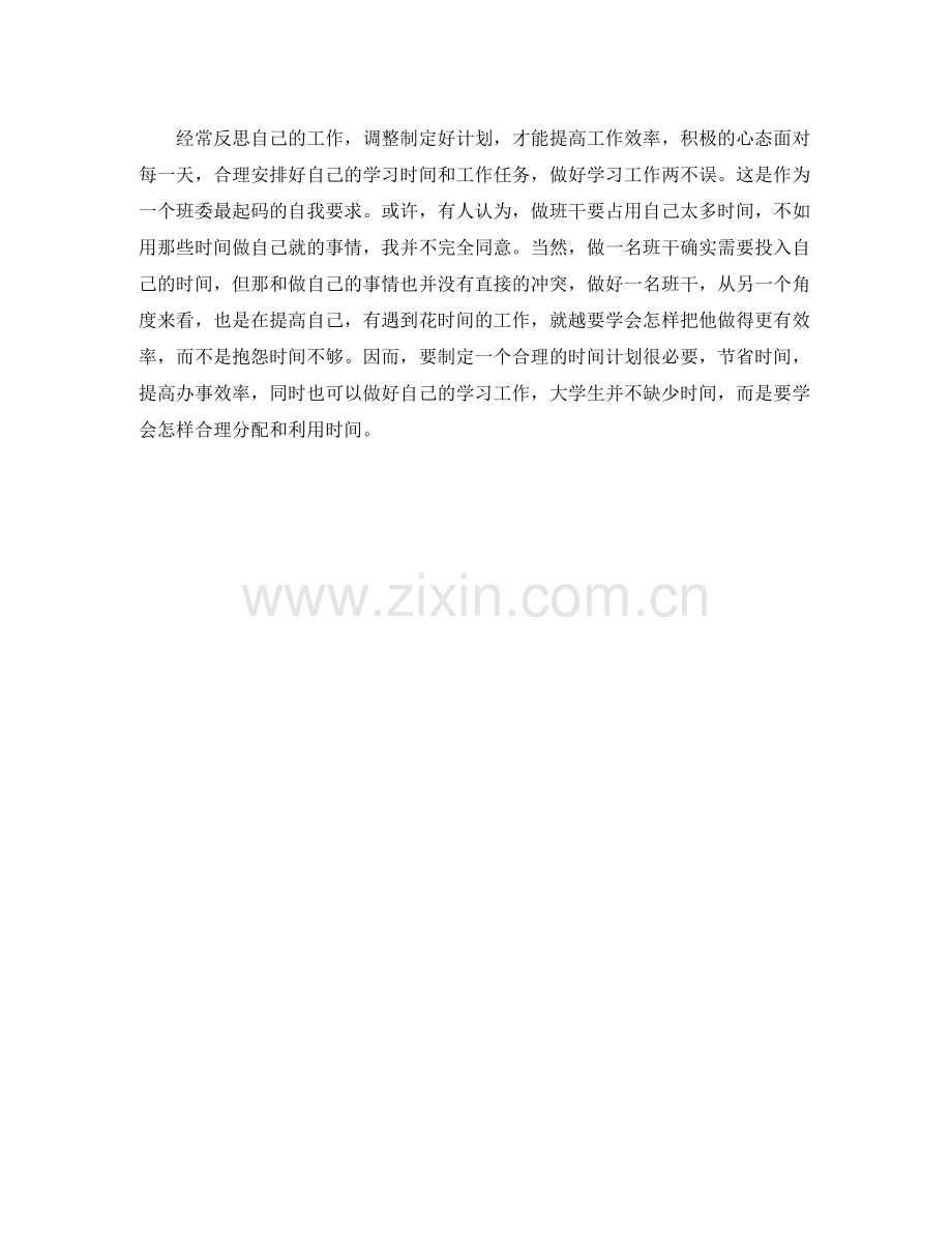 大学生个人年终自我总结.docx_第2页