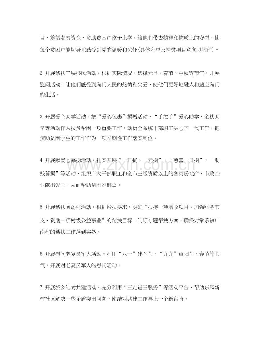 扶贫个人工作计划开头范本.docx_第2页