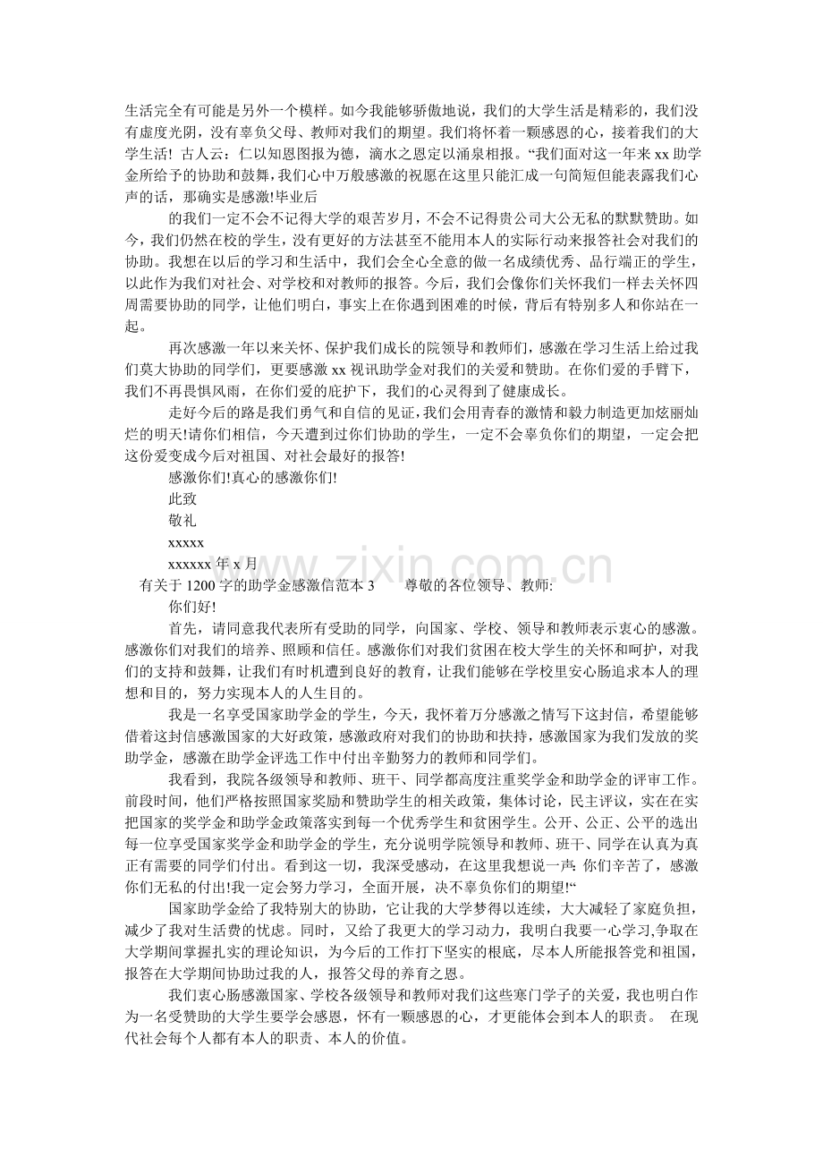 2024年有关于1200字的助学金感谢信范文.doc_第2页