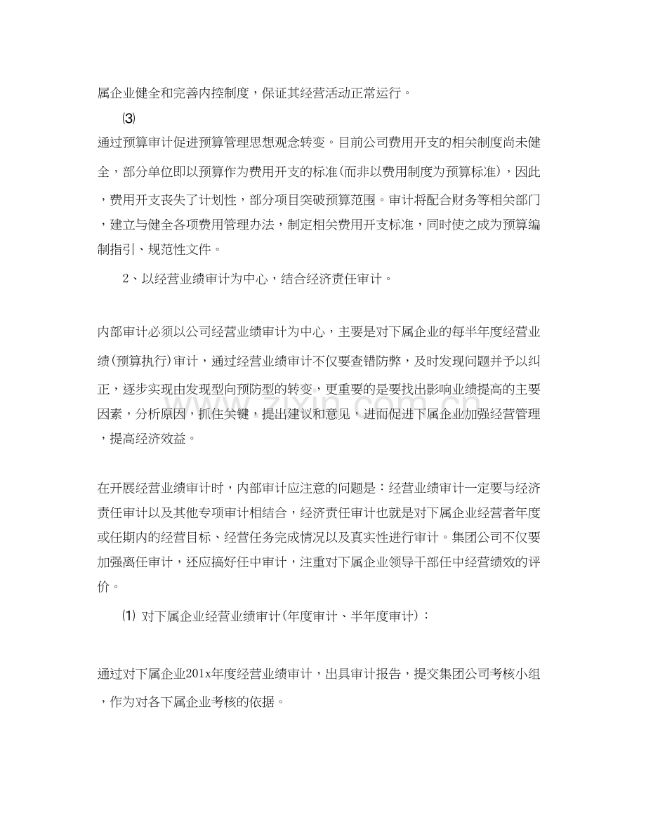 审计工作计划结尾.docx_第2页