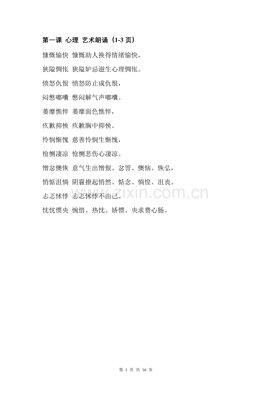 中华字经解释4.doc_第1页